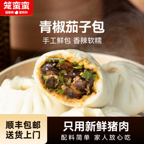 手工青椒茄子包子早餐半成品加热即食速冻包子方便营养速食面点