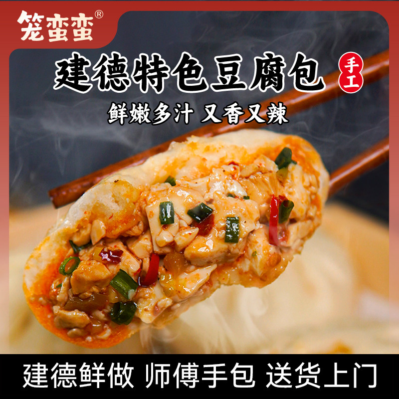 手工建德豆腐包速食包子营养学生早餐半成品加热即食速冻面点
