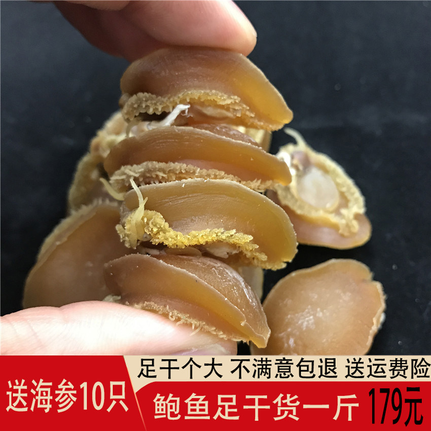 送海参新晒大鲍鱼一斤100头干海鲜水产干货小孩煲粥煲汤料500g