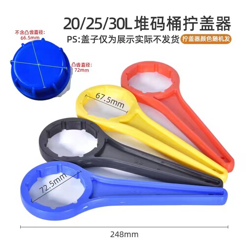 化工桶扳手塑料桶开盖紧盖拧盖器