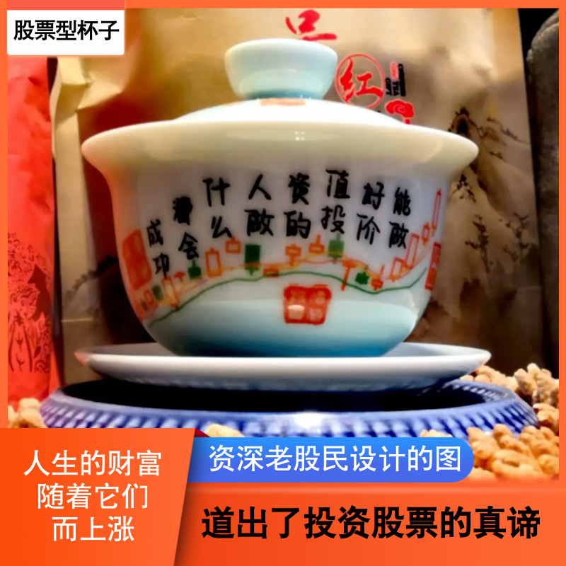 股票型的泡茶盖碗