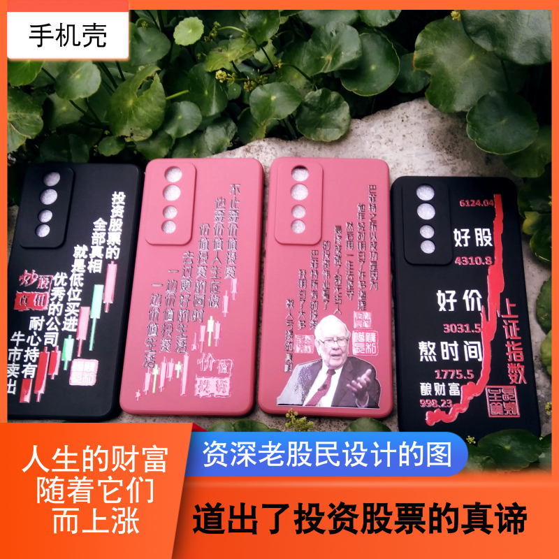 股票型手机壳，专为投资者设计