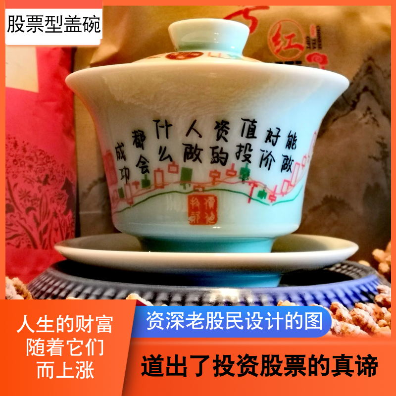 股票型的泡茶盖琬