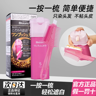 【百亿补贴】花王官方正品染发剂