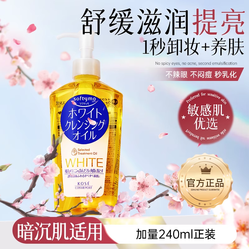 高丝卸妆油官方品牌旗舰店