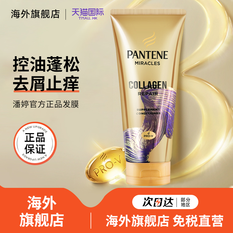 3支装潘婷三分钟奇迹护发素女柔顺顺滑发膜修复干枯补水顺滑护发