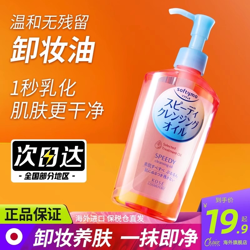 高丝卸妆油官方品牌旗舰店