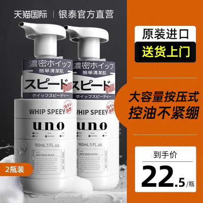 【百亿补贴】UNO泡沫洗面奶10w+