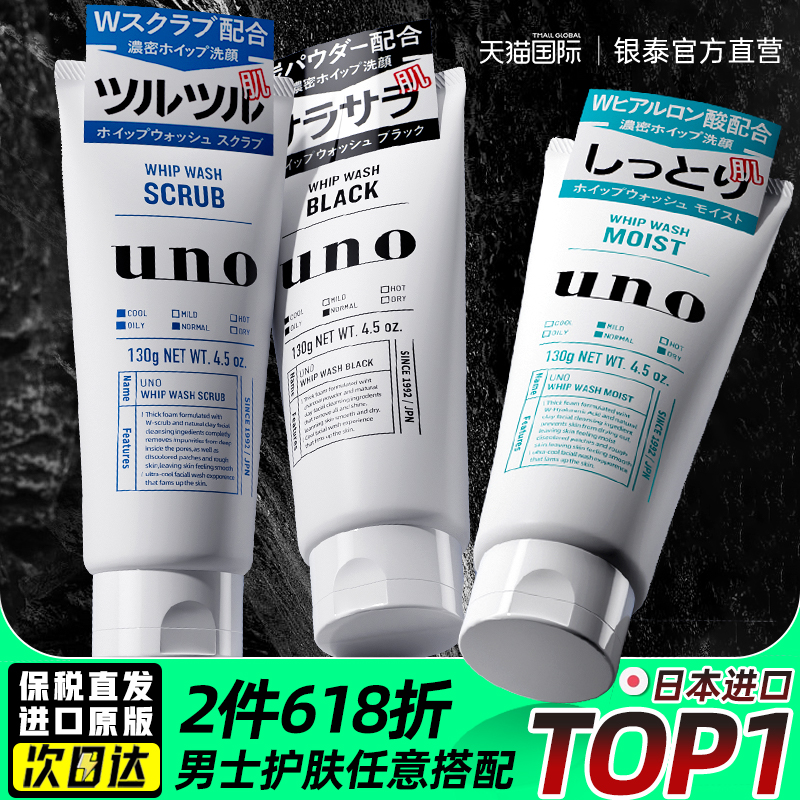 【百亿补贴】UNO洗面奶10w+付款