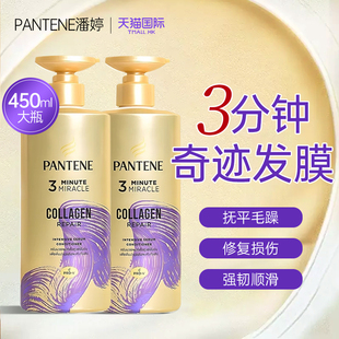 潘婷护发素三分钟奇迹发膜女改善毛躁顺滑官方正品品牌450ml泰版