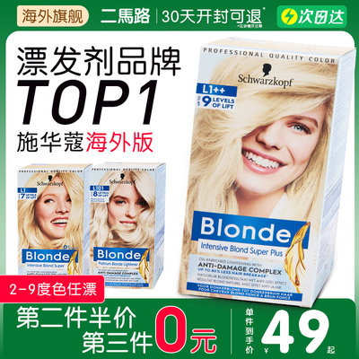 德国施华蔻白金漂发剂Blonde褪色