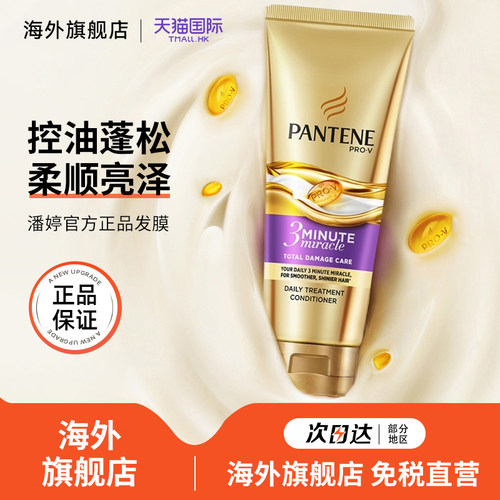 潘婷护发素官方品牌旗舰店