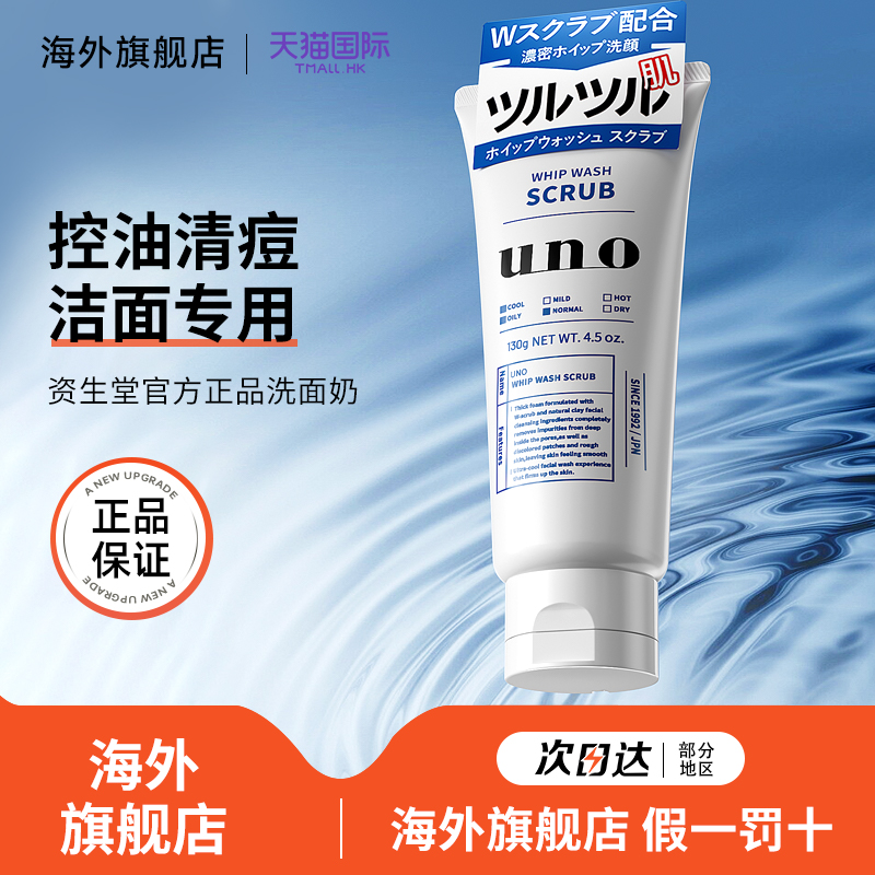 UNO洗面奶官方品牌旗舰店