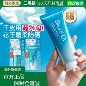 biore碧柔防晒霜女生面部防晒霜隔离男士 专用学生台版 儿童防晒乳