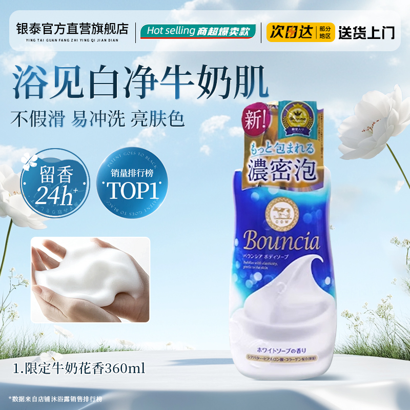【百亿补贴】COW沐浴露10w+付款