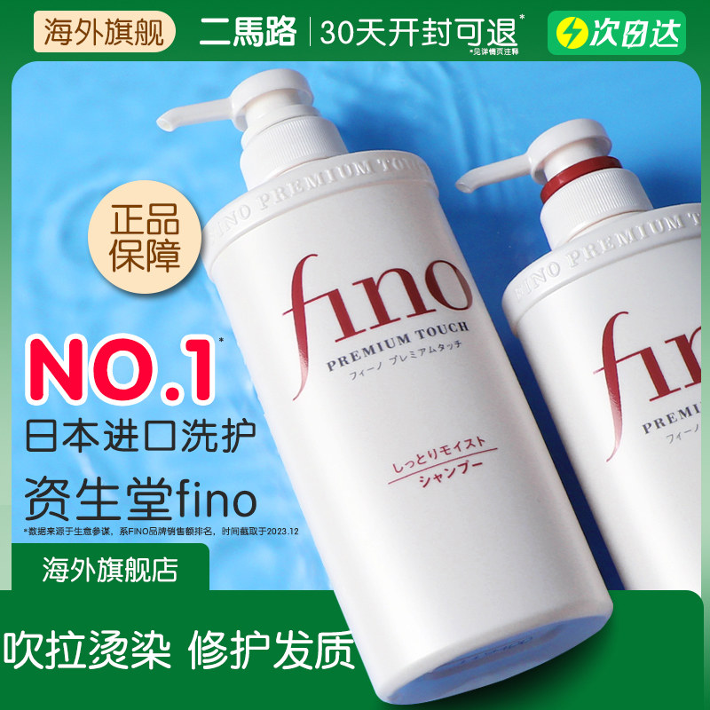日本资生堂fino洗发水控油蓬松洗发露男女士洗头膏正品官方旗舰店