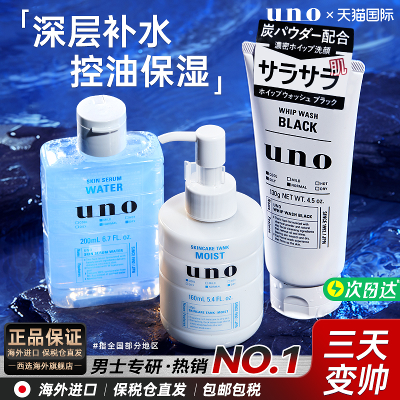 【百亿补贴】UNO洗面奶10w+付款
