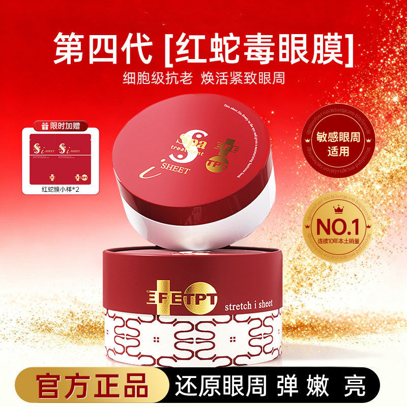 【百亿补贴】日本spa蛇毒眼膜补水保湿紧致提拉淡化细纹黑眼圈女