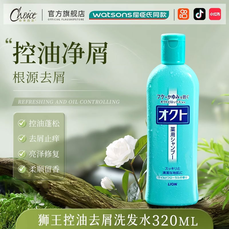 日本狮王脂溢性脱发专用洗发水