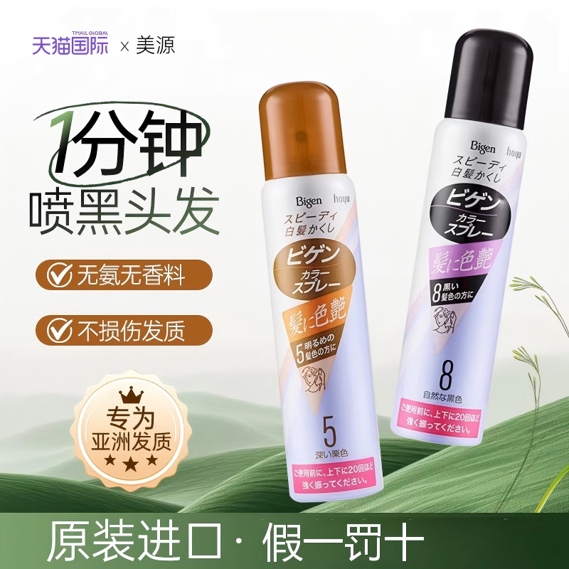 【百亿补贴】美源一次性染发喷雾可洗白头发遮盖神器黑发不掉色