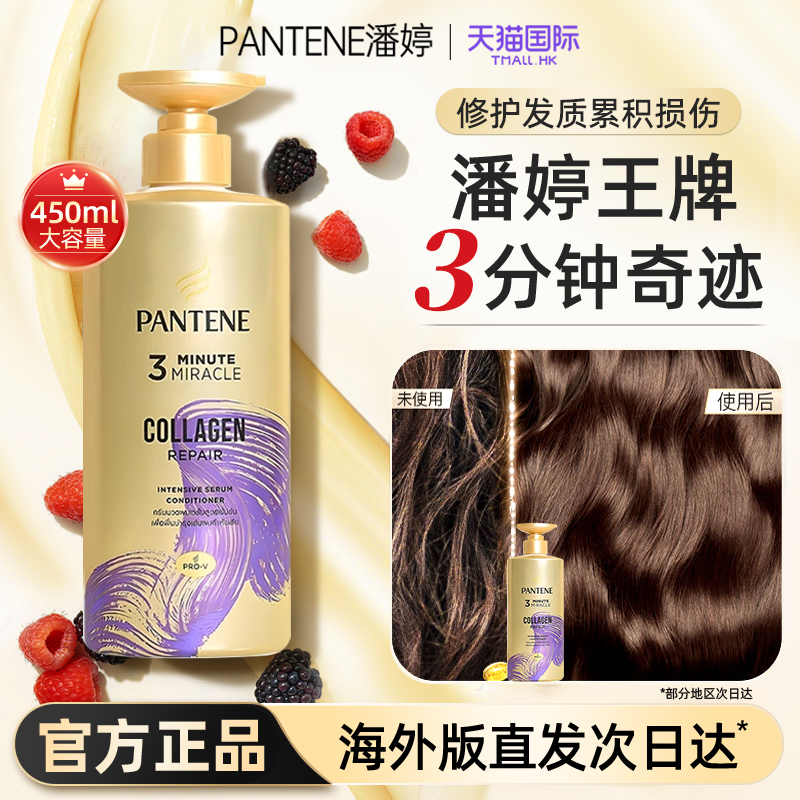 【百亿补贴】PANTENE潘婷护发素