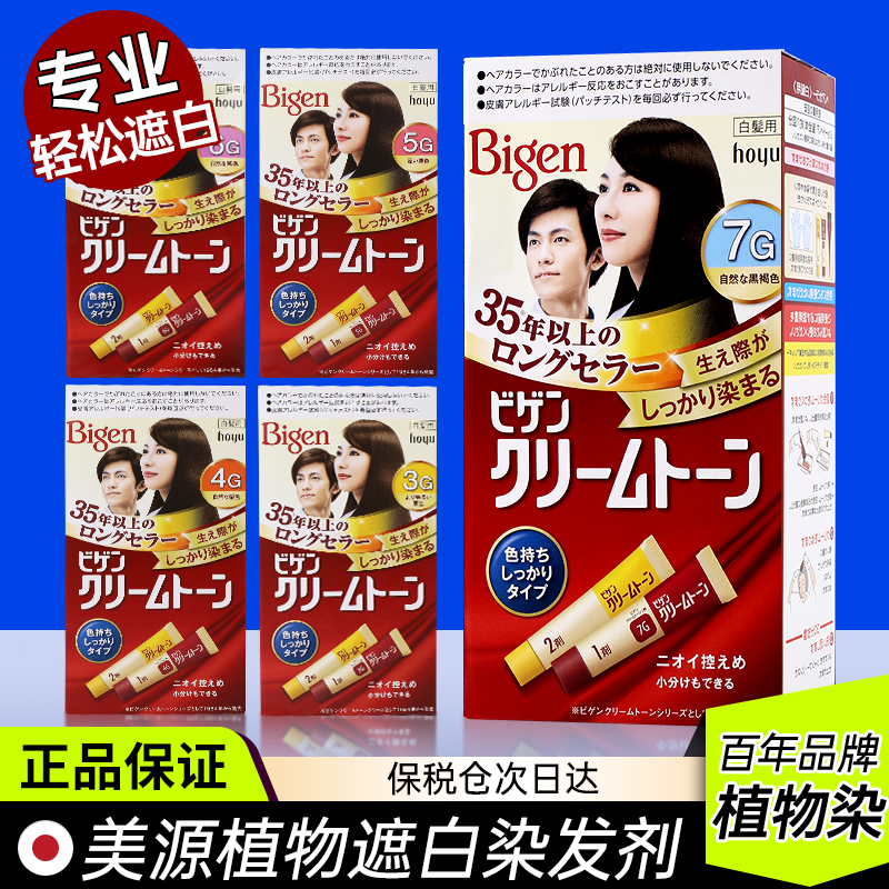 【旗舰店正品】美源染发剂遮白发