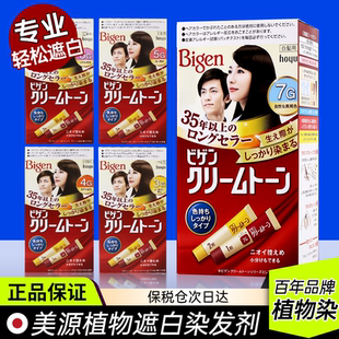 美源染发剂日本原装 进口Bigen可瑞慕染发膏遮白纯植物旗舰店正品