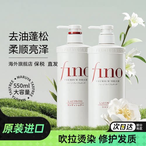日本资生堂fino洗发水修护蓬松护发素男女士洗头膏正品官方旗舰店