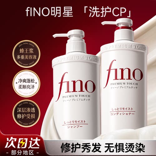 【百亿补贴】Fino洗发水10w+付款