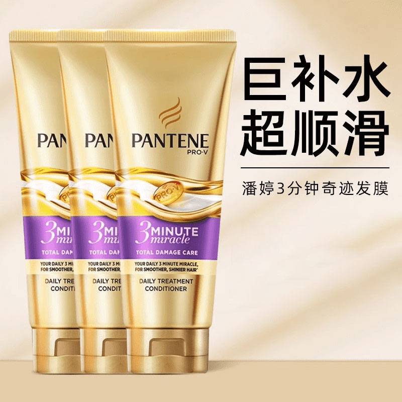 【百亿补贴】PANTENE3分钟护发素
