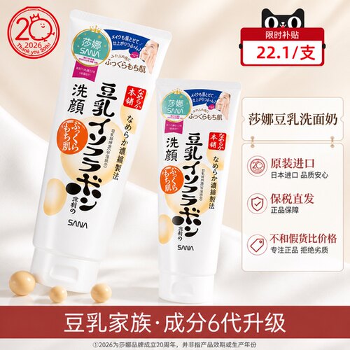 SANA豆乳洗面奶官方旗舰店