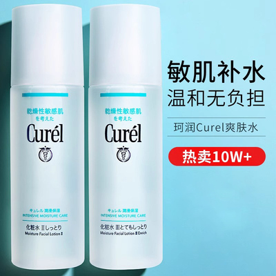 【百亿补贴】Curel珂润爽肤水