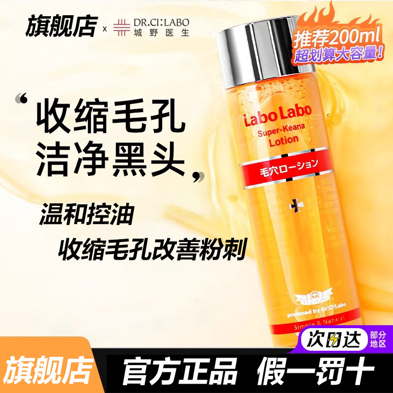城野医生毛孔收敛收缩水爽肤水女补水保湿控油男士湿敷精华护肤水,美容护肤/美体/精油,防晒喷雾,淘宝优惠券,粉丝福利购,淘宝优惠卷