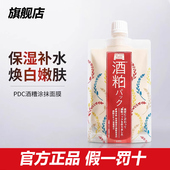 日本pdc酒粕酒糟面膜酒槽酒泊补水去黄提亮保湿 女涂抹正品