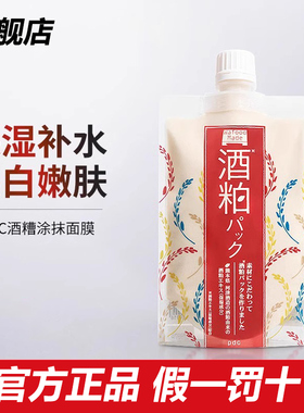 日本pdc酒粕酒糟面膜酒槽酒泊补水去黄提亮保湿女涂抹正品
