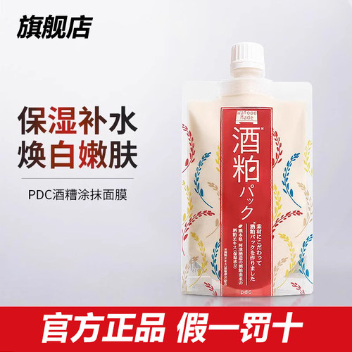【百亿补贴】酒粕面膜