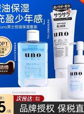 UNO资生堂吾诺洗面男士专用控油清爽保湿除螨去黑头学生专用正品