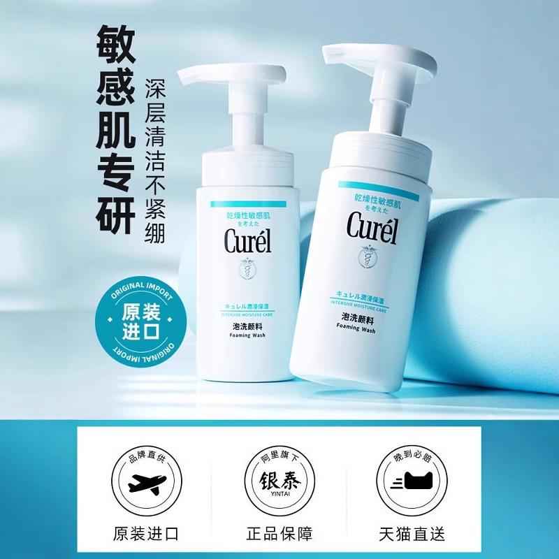 【百亿补贴】珂润洗面奶10w+付款