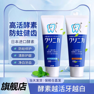 日本进口狮王酵素牙膏男女士去黄牙垢去烟渍清洁家用清新口气正品