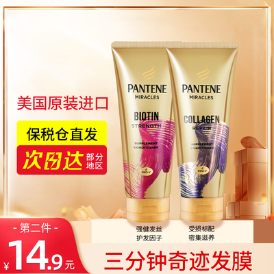 【百亿补贴】PANTENE护发素450ml
