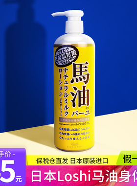 Loshi日本北海道马油面霜保湿滋润秋冬男女舒缓身体乳全身使用