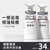 资生堂UNO吾诺泡沫洗面奶男士 专用控油去油祛痘去黑头清洁洁面乳