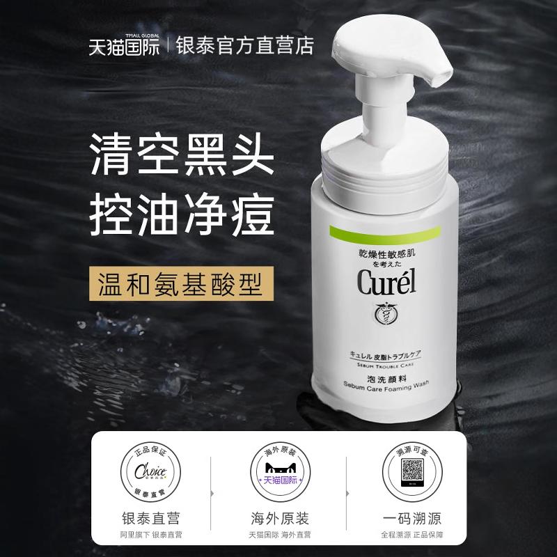 【百亿补贴】珂润洗面奶10w+付款