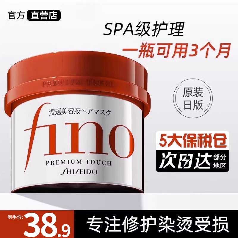 【百亿补贴】Fino发膜10w+付款