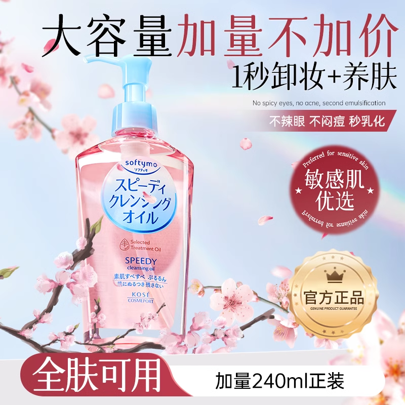 高丝卸妆油植物无刺激