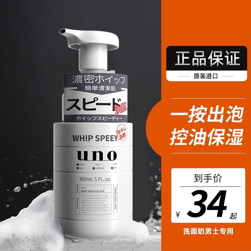 【百亿补贴】UNO洗面奶10w+付款