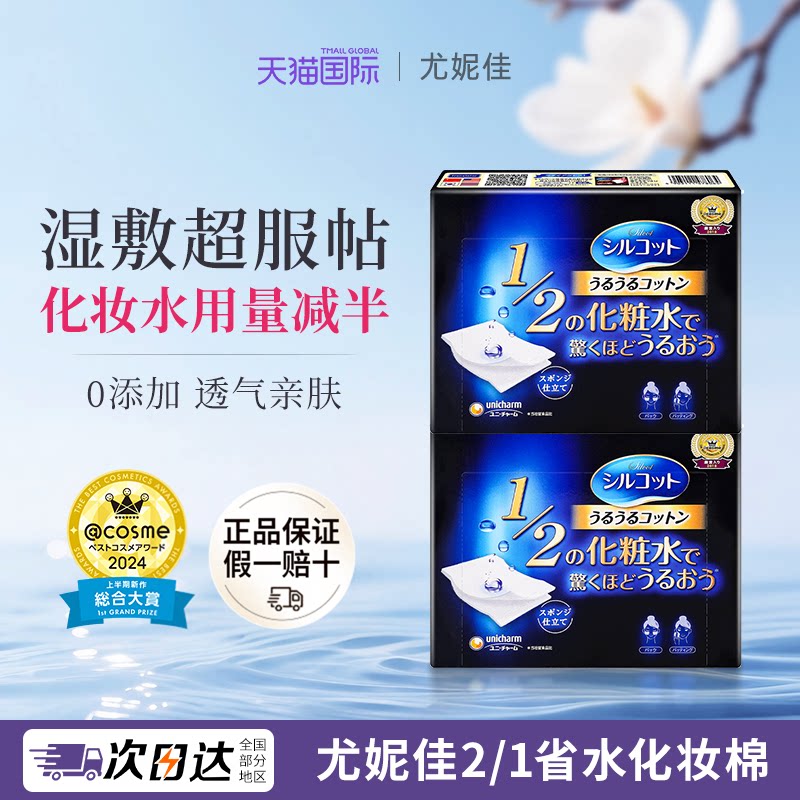 尤妮佳化妆棉1/2超薄省水湿敷棉片卸妆脸部专用40片柔软温和亲肤