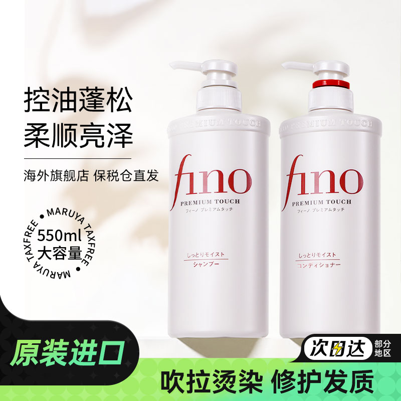 【百亿补贴】Fino洗发水10w+付款