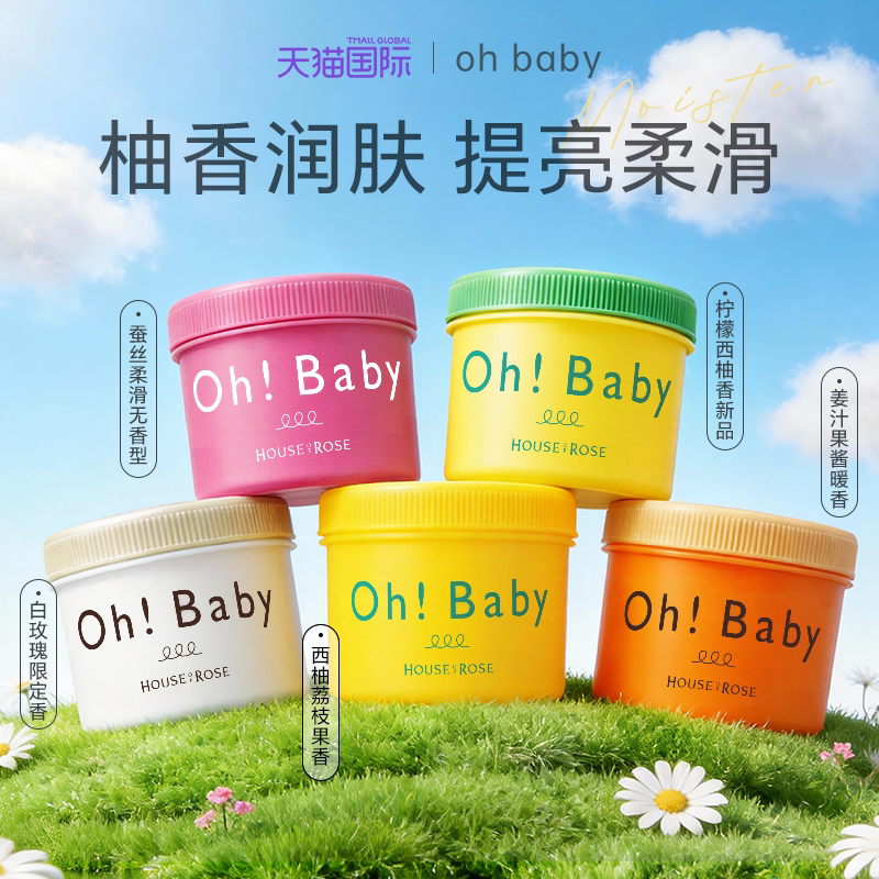ohbaby磨砂膏全身去死皮角质关节去黑嫩白沐浴用cosme日本正品