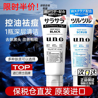 UNO洗面奶官方品牌旗舰店
